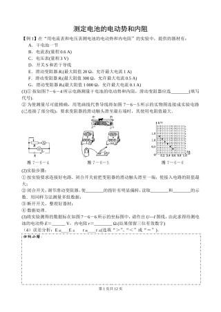 测定电池的电动势和内阻