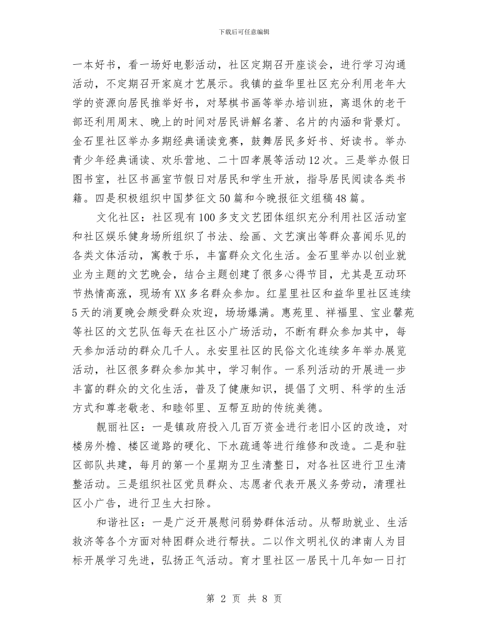 关于社区相关工作的情况汇报与关于社区重阳节活动策划方案汇编_第2页