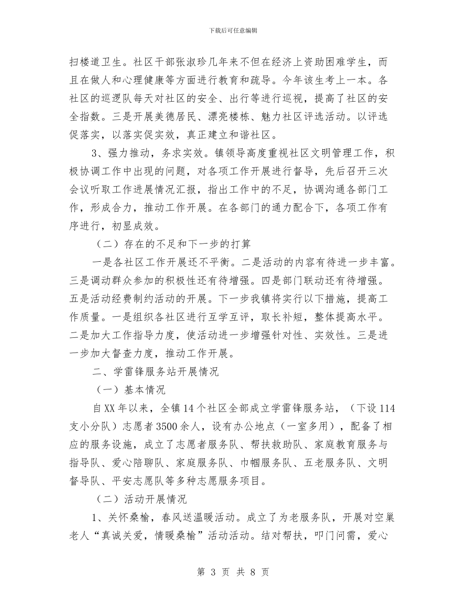 关于社区相关工作的情况汇报与关于社区重阳节活动策划方案汇编_第3页
