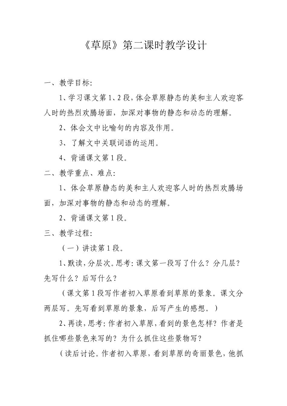 《草原》第二课时教学设计_第1页