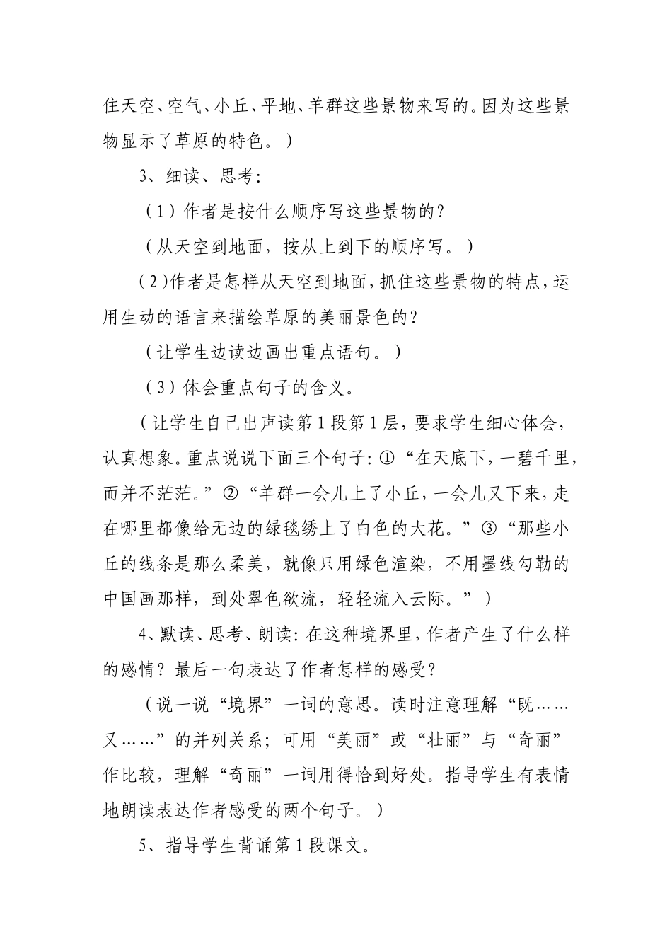 《草原》第二课时教学设计_第2页