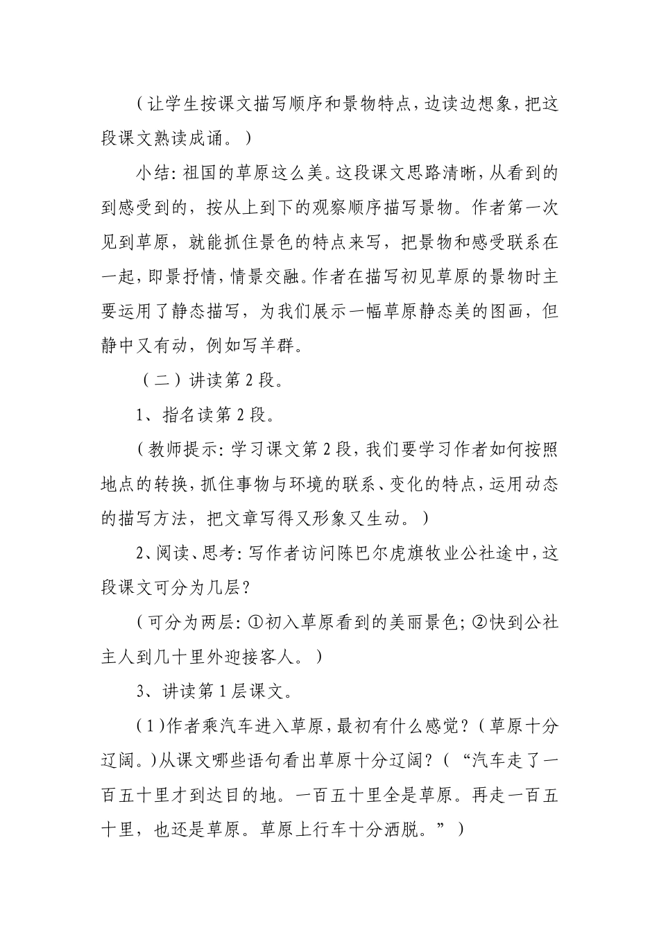 《草原》第二课时教学设计_第3页