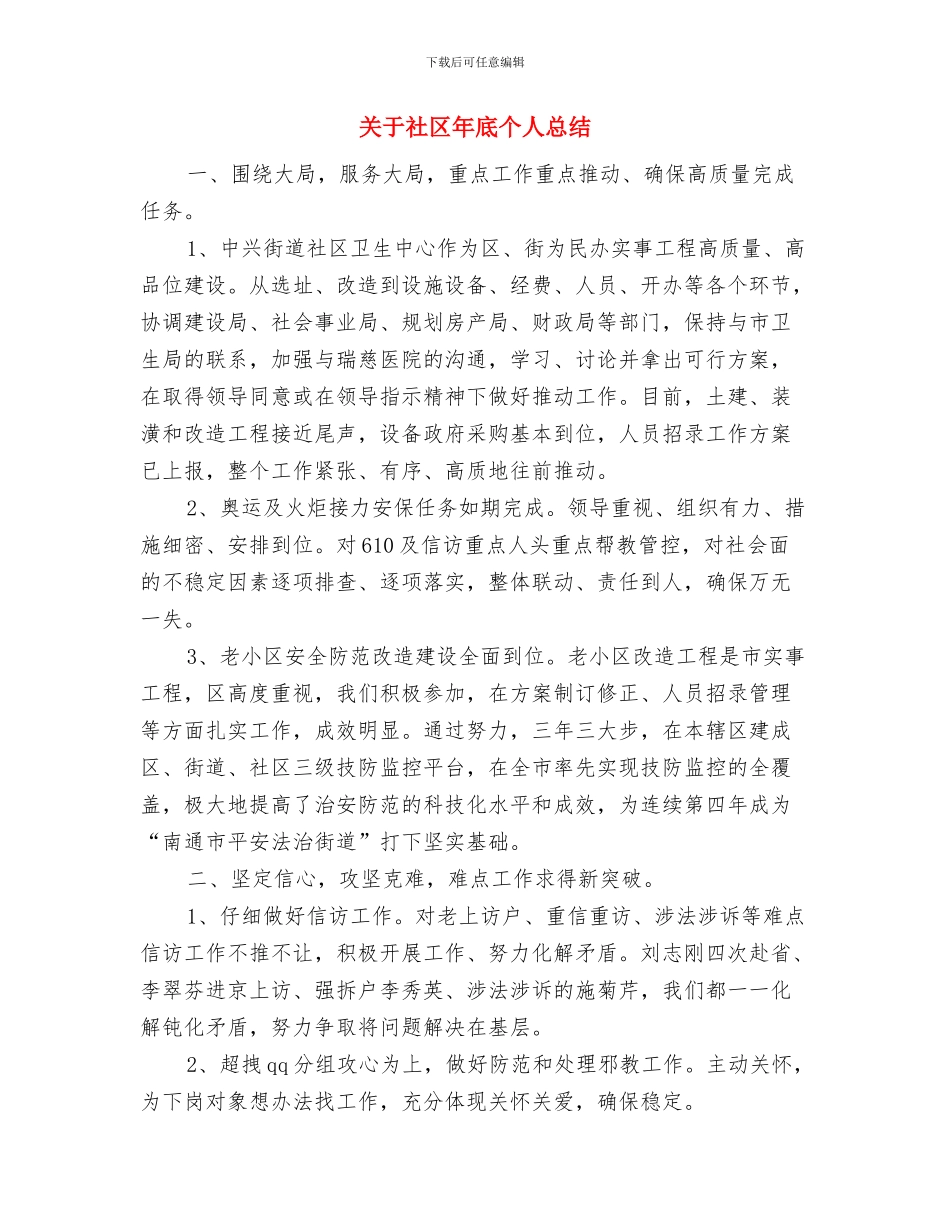 关于社区工作者个人年终总结与关于社区年底个人总结汇编_第3页