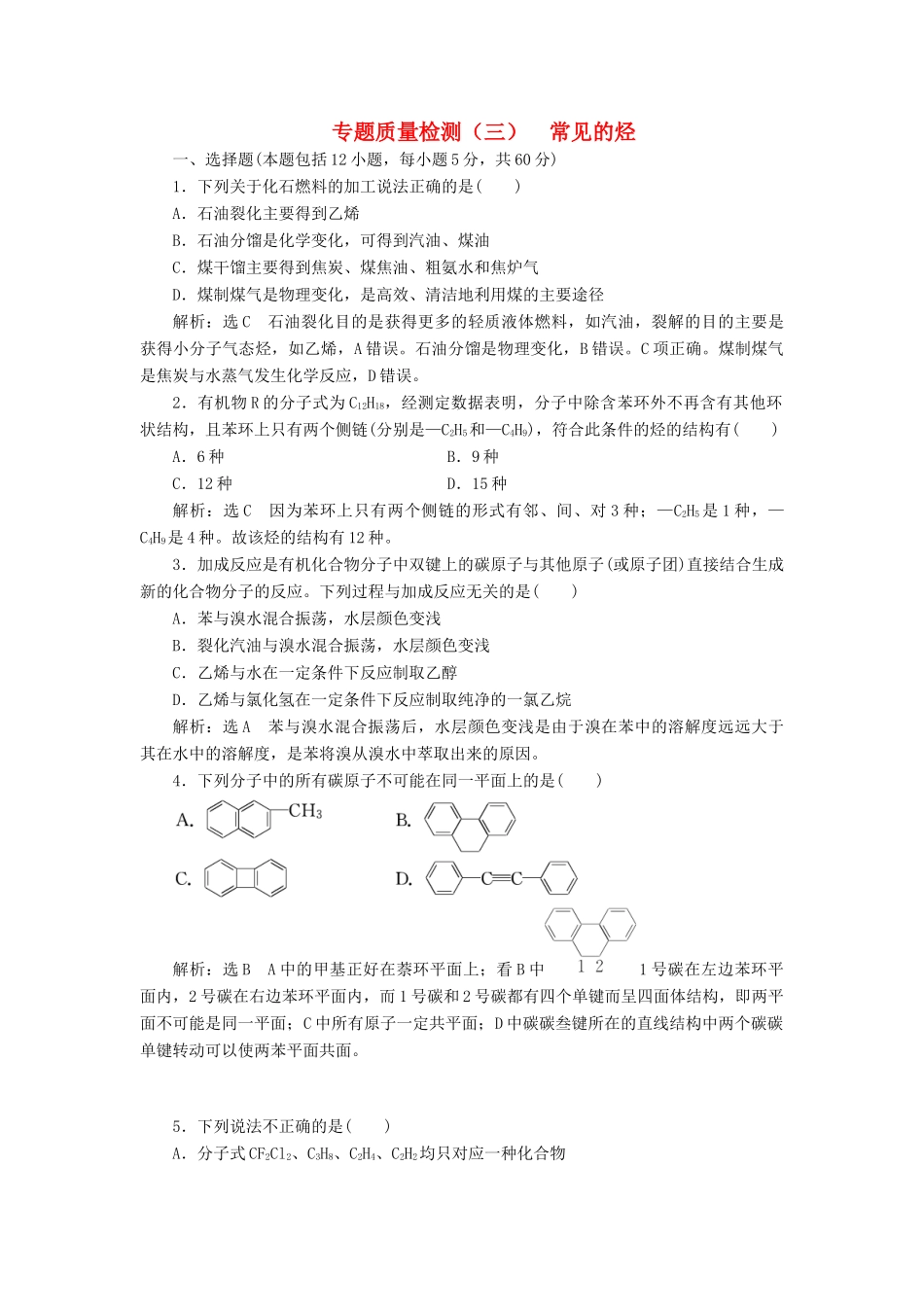 高中化学 质量检测（三）常见的烃 苏教版选修5-苏教版高二选修5化学试题_第1页