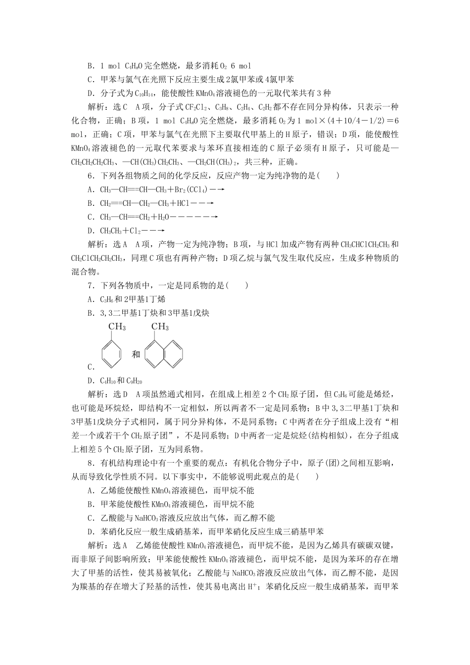 高中化学 质量检测（三）常见的烃 苏教版选修5-苏教版高二选修5化学试题_第2页