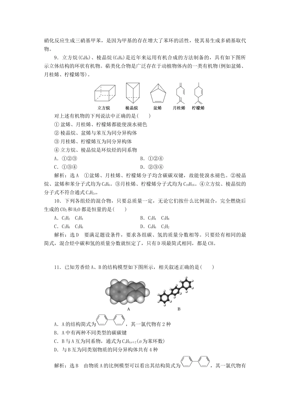 高中化学 质量检测（三）常见的烃 苏教版选修5-苏教版高二选修5化学试题_第3页