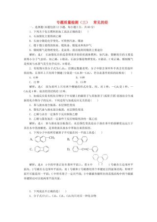 高中化学 质量检测（三）常见的烃 苏教版选修5-苏教版高二选修5化学试题