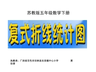 复式折线统计图-(2)