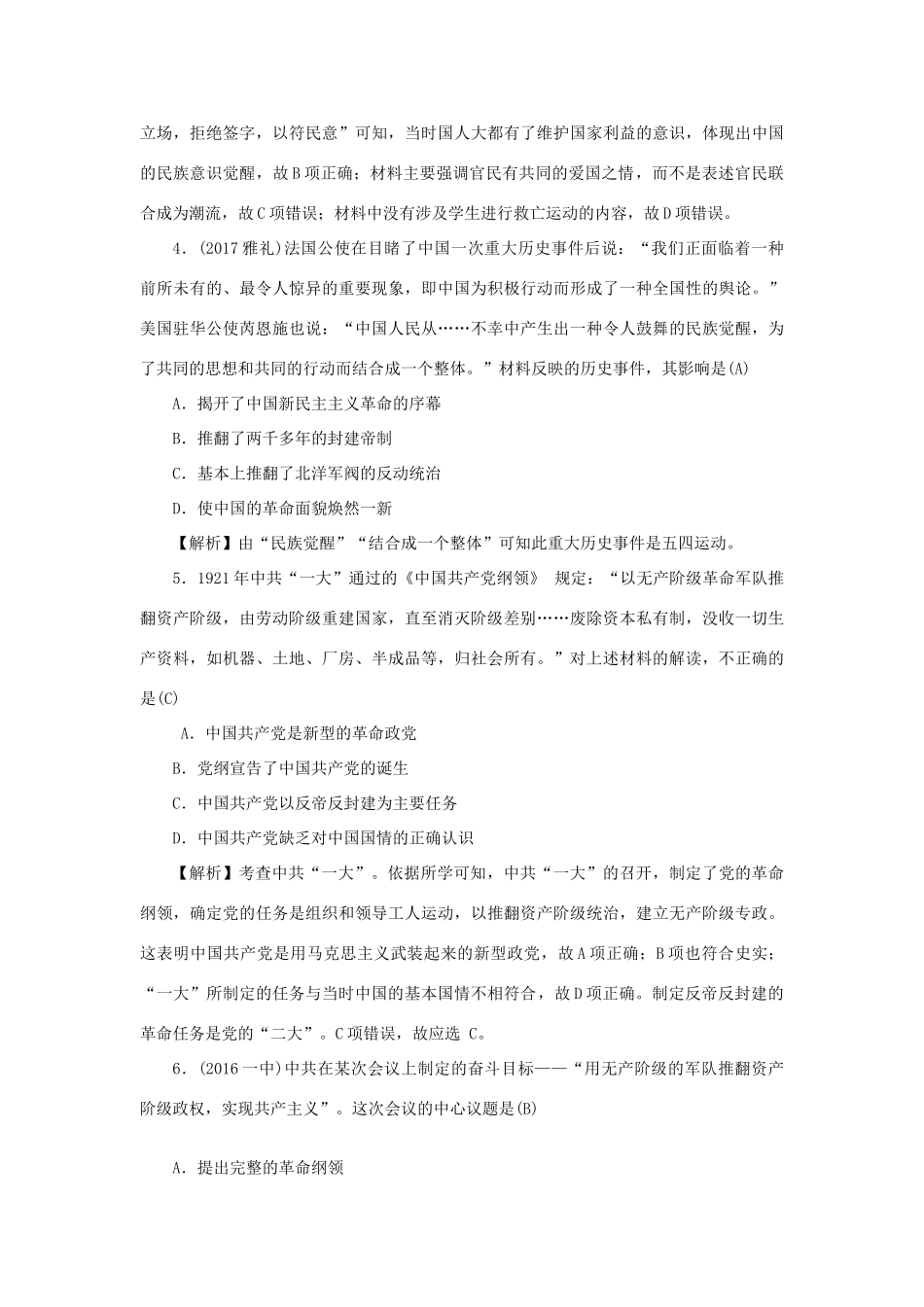 （新课标）新高考历史第一轮总复习 1.14 新民主主义革命的崛起考点集训 新人教版-新人教版高三全册历史试题_第2页