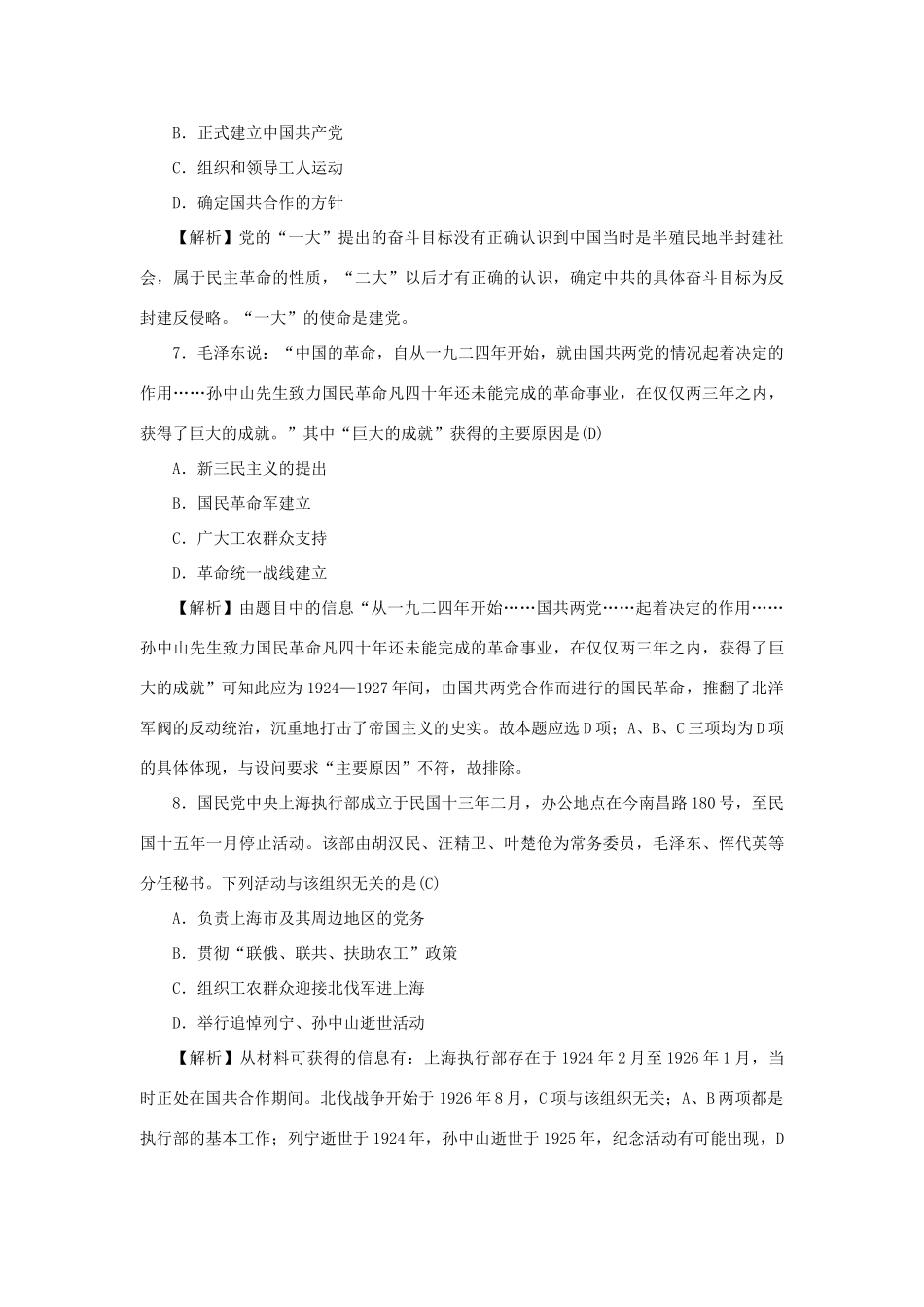 （新课标）新高考历史第一轮总复习 1.14 新民主主义革命的崛起考点集训 新人教版-新人教版高三全册历史试题_第3页