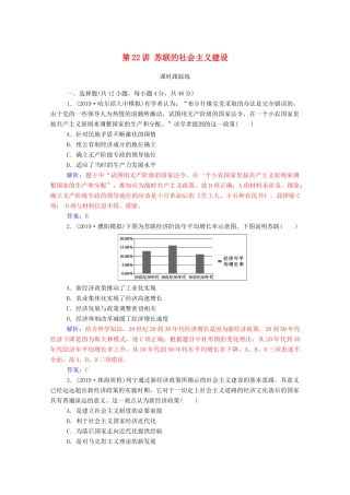 高考历史一轮总复习 第十单元 资本主义经济政策的调整与苏联的社会主义建设 第22讲 苏联的社会主义建设课时跟踪练（含解析）-人教版高三全册历史试题