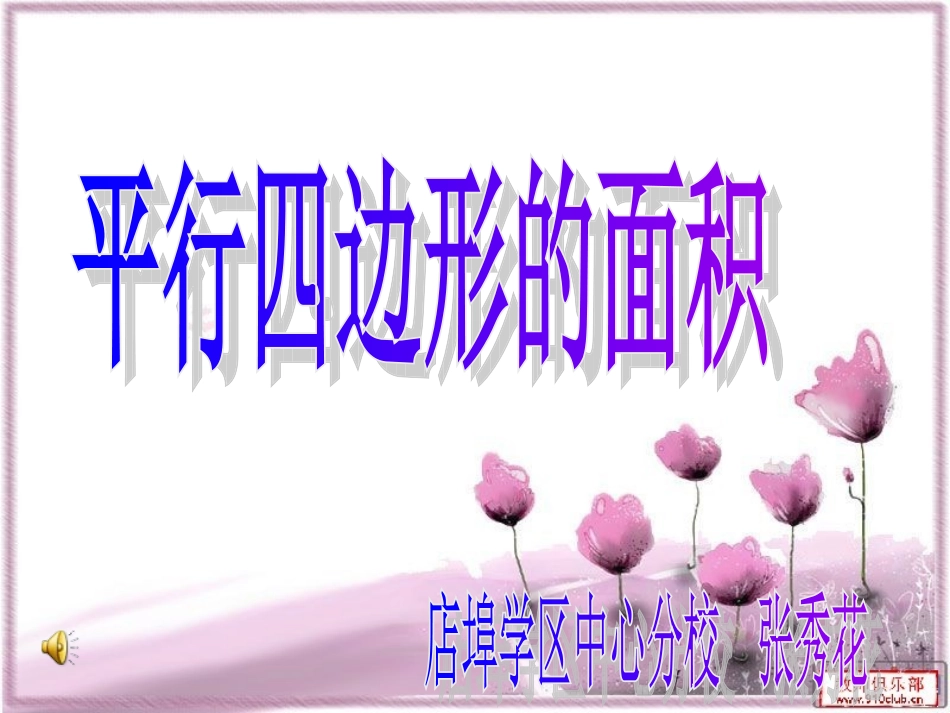 平行四边形面积1_第1页