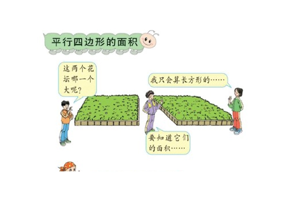 平行四边形面积1_第3页