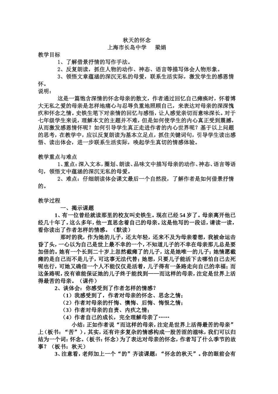 秋天的怀念-(5)_第1页