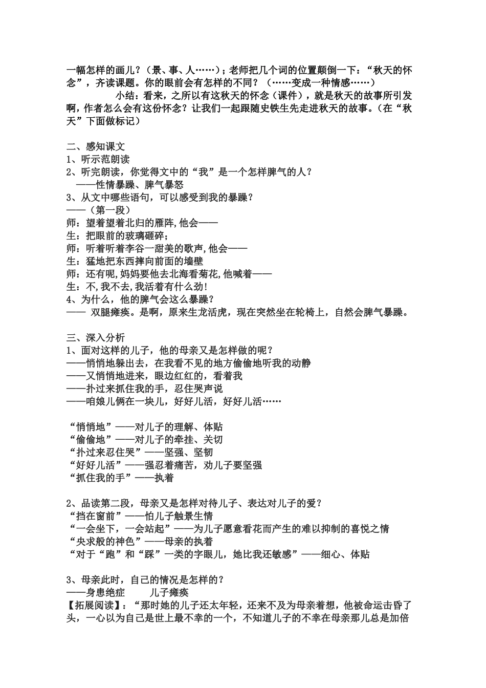 秋天的怀念-(5)_第2页