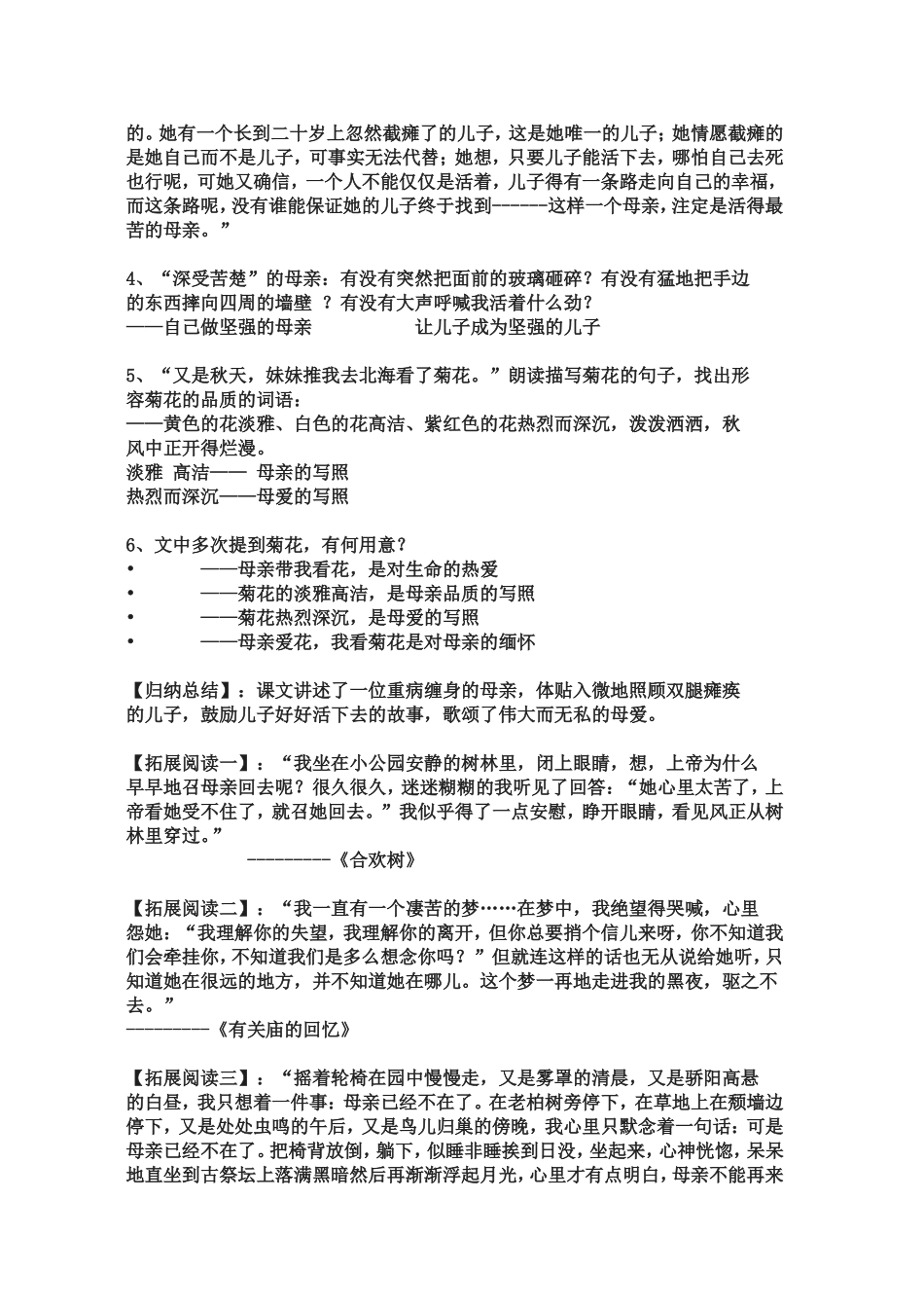 秋天的怀念-(5)_第3页