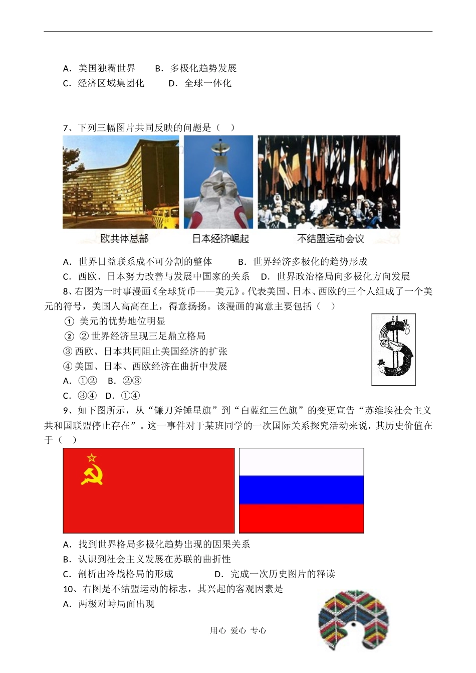 高考历史专题复习 第二次世界大战后世界政治格局的演变练习_第2页