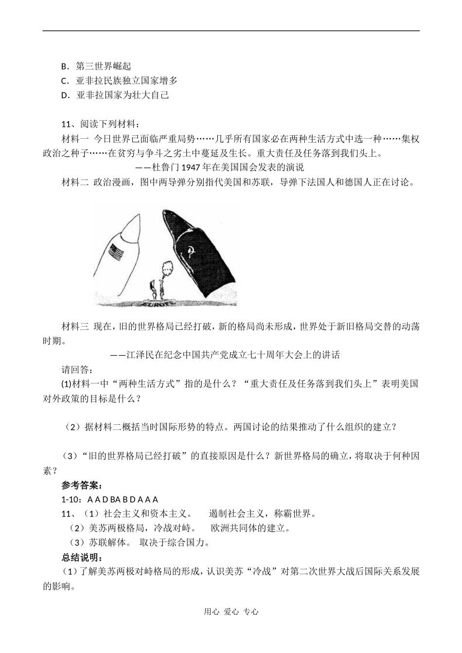 高考历史专题复习 第二次世界大战后世界政治格局的演变练习_第3页