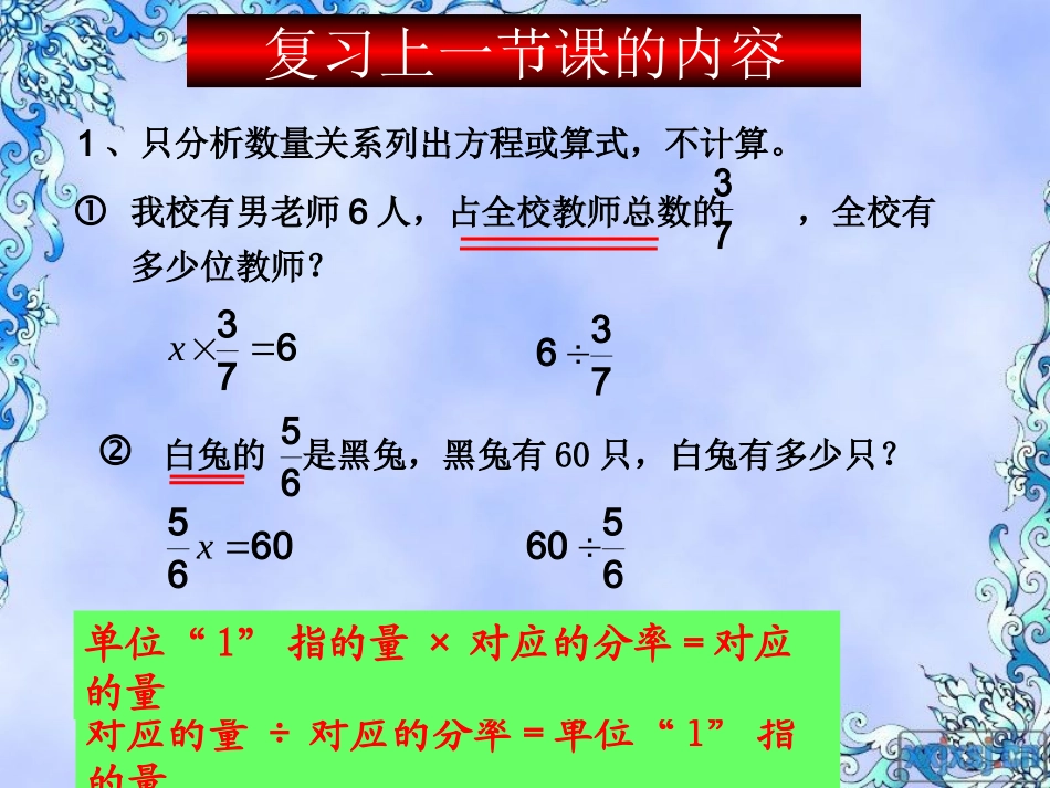 人教版六年级数学上册第三单元第六课时-分数除法应用题(二)_第2页