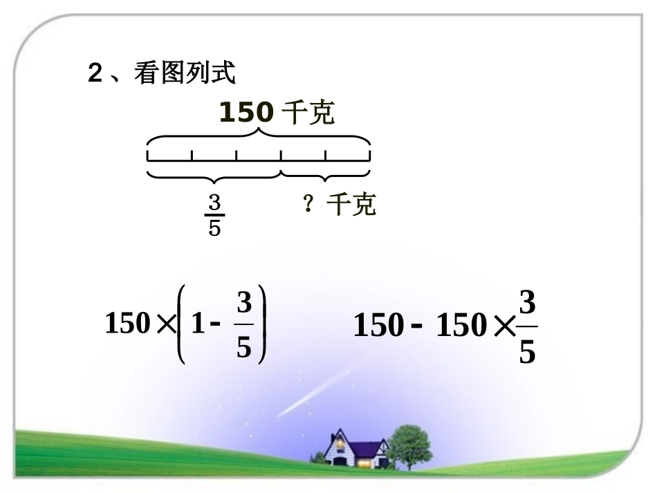 人教版六年级数学上册第三单元第六课时-分数除法应用题(二)_第3页
