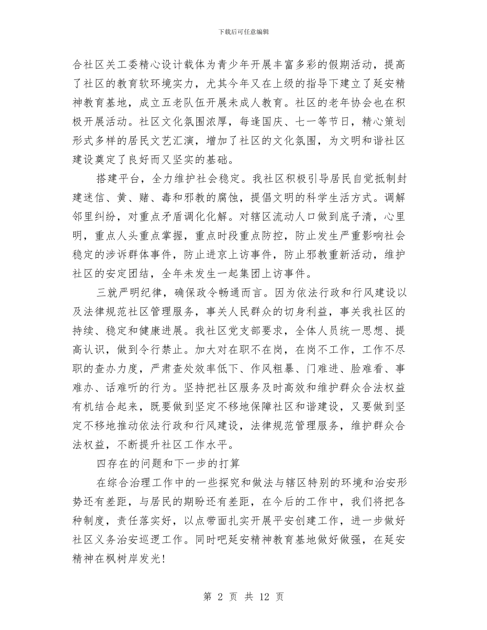 关于社区自查自纠报告与关于社区计生统计工作总结汇编_第2页