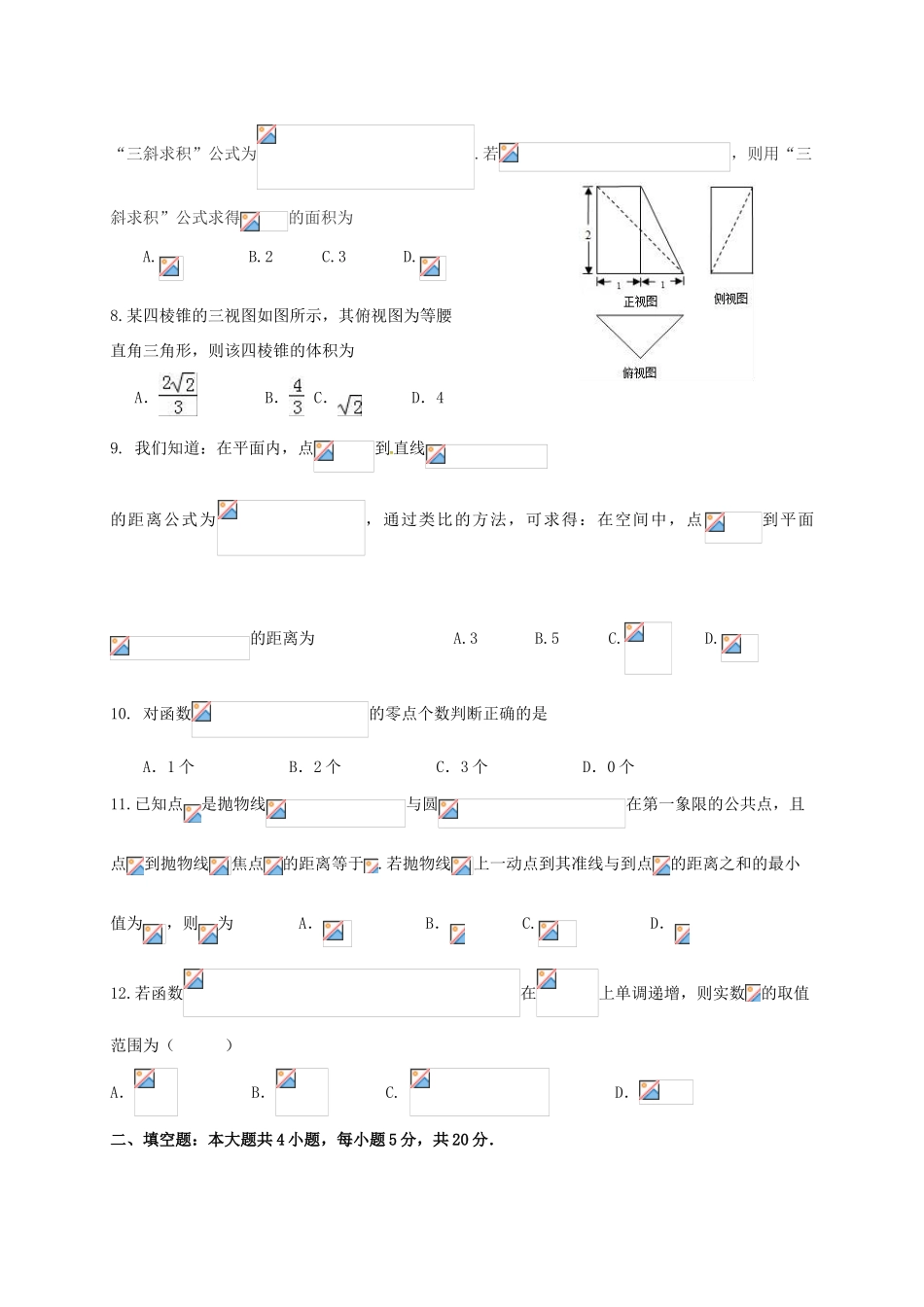 黑龙江省虎林市高三数学4月模拟试题 文-人教版高三全册数学试题_第2页