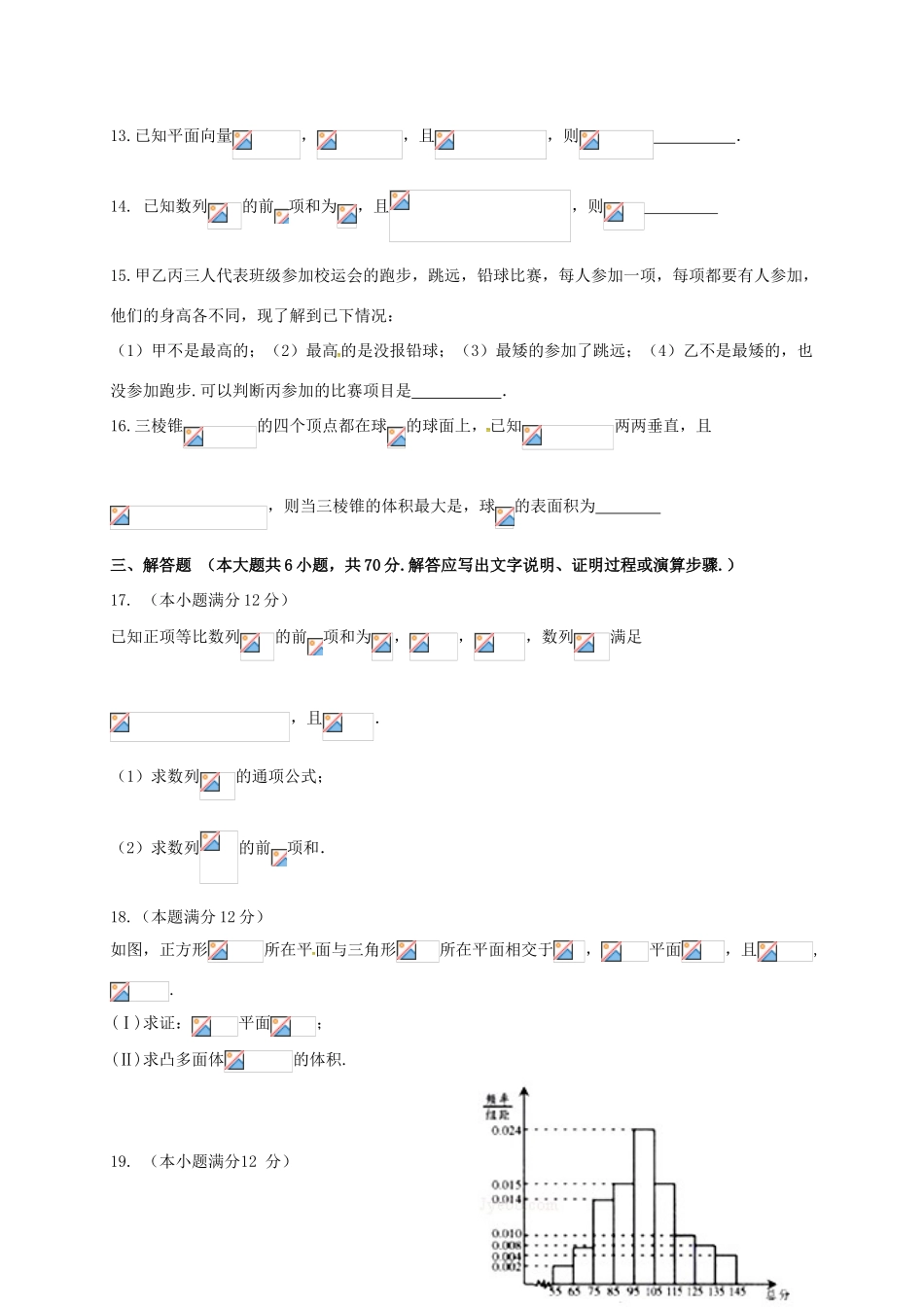 黑龙江省虎林市高三数学4月模拟试题 文-人教版高三全册数学试题_第3页