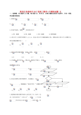 黑龙江省虎林市高三数学4月模拟试题 文-人教版高三全册数学试题