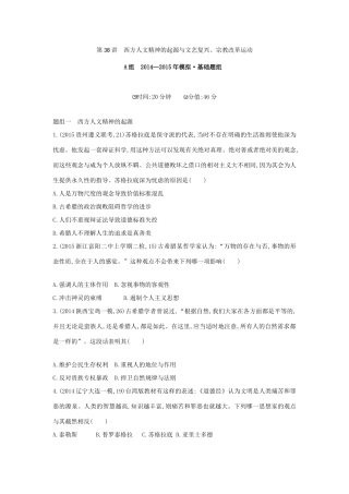 2年模拟（新课标）高考历史一轮复习 专题十四 第38讲 西方人文精神的起源与文艺复兴、宗教改革运动-人教版高三全册历史试题