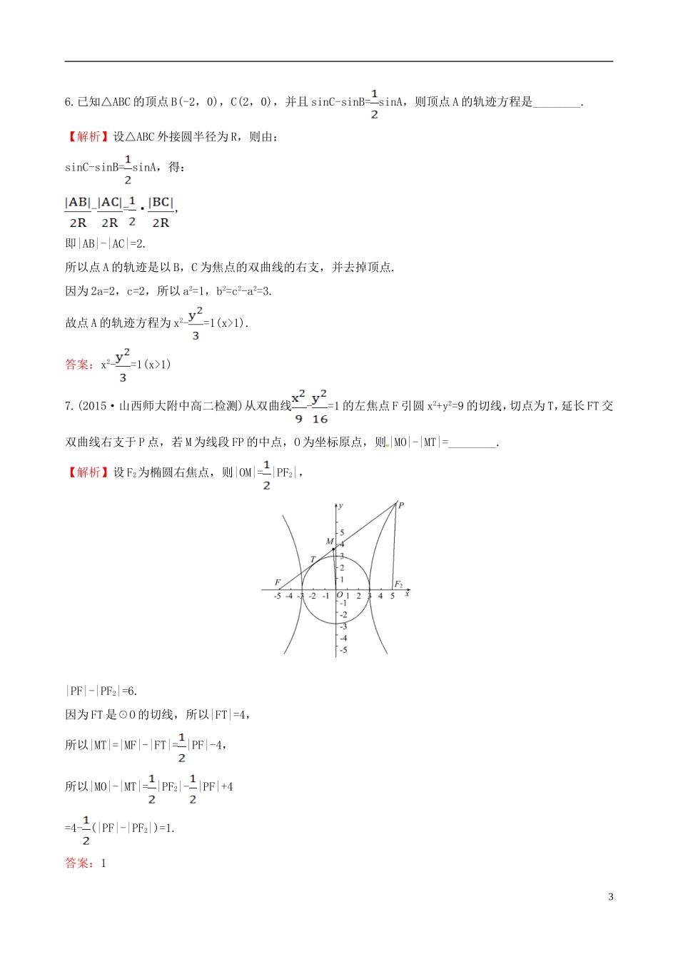 高中数学 第二章 圆锥曲线与方程 2.2.1 双曲线及其标准方程课时提升作业1 新人教A版选修1-1-新人教A版高二选修1-1数学试题_第3页