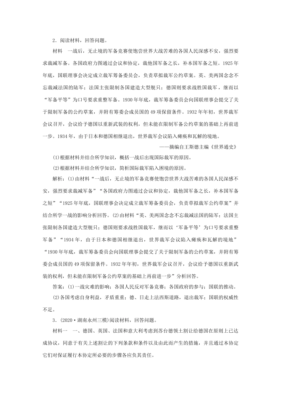 （通史版）新高考历史一轮复习 第十四单元 现代化模式的创新与调整 第3讲 20世纪的两次世界大战练习 人民版-人民版高三全册历史试题_第2页