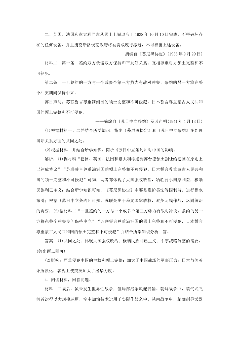 （通史版）新高考历史一轮复习 第十四单元 现代化模式的创新与调整 第3讲 20世纪的两次世界大战练习 人民版-人民版高三全册历史试题_第3页