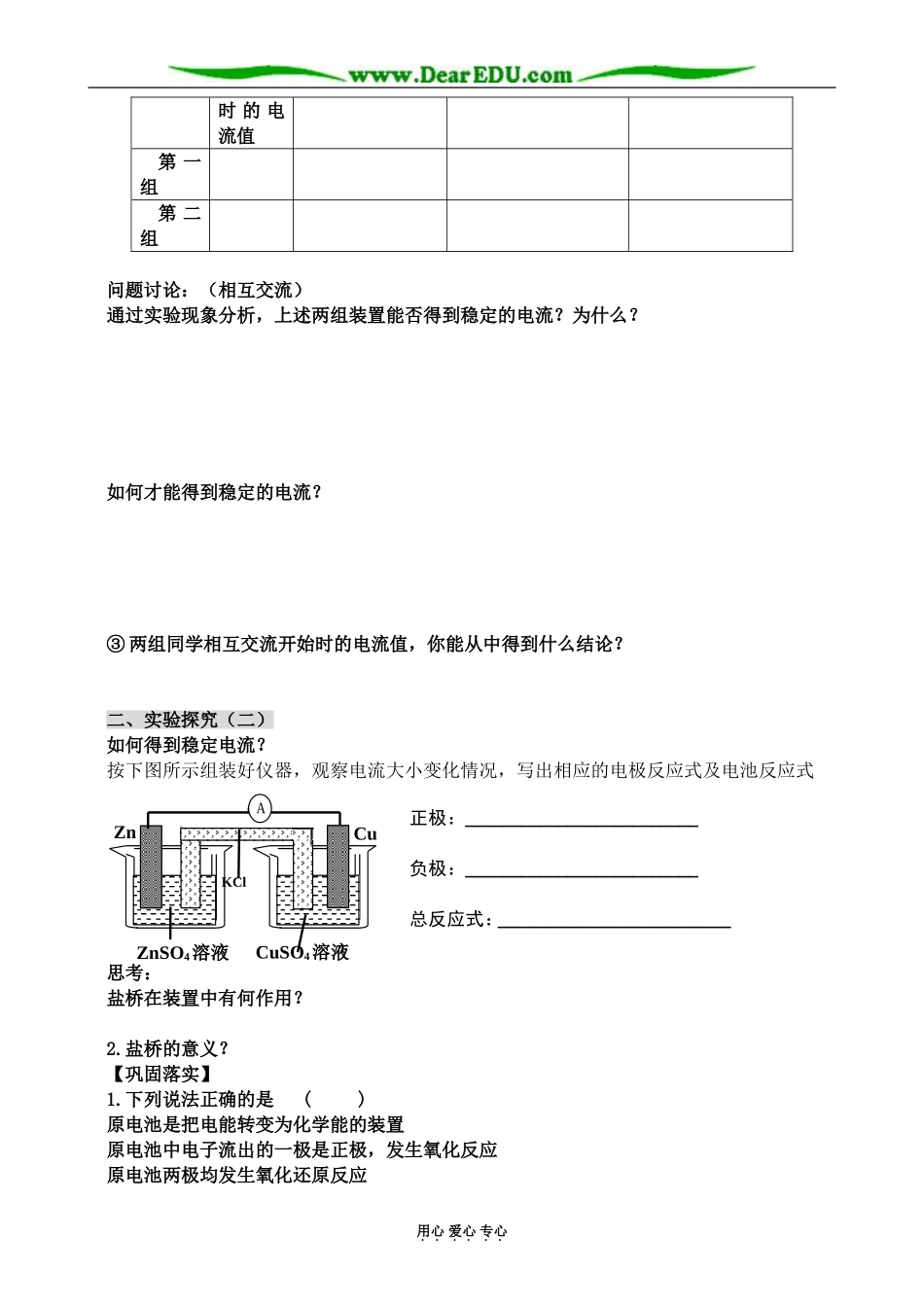 上科版高三化学原电池 学案_第2页