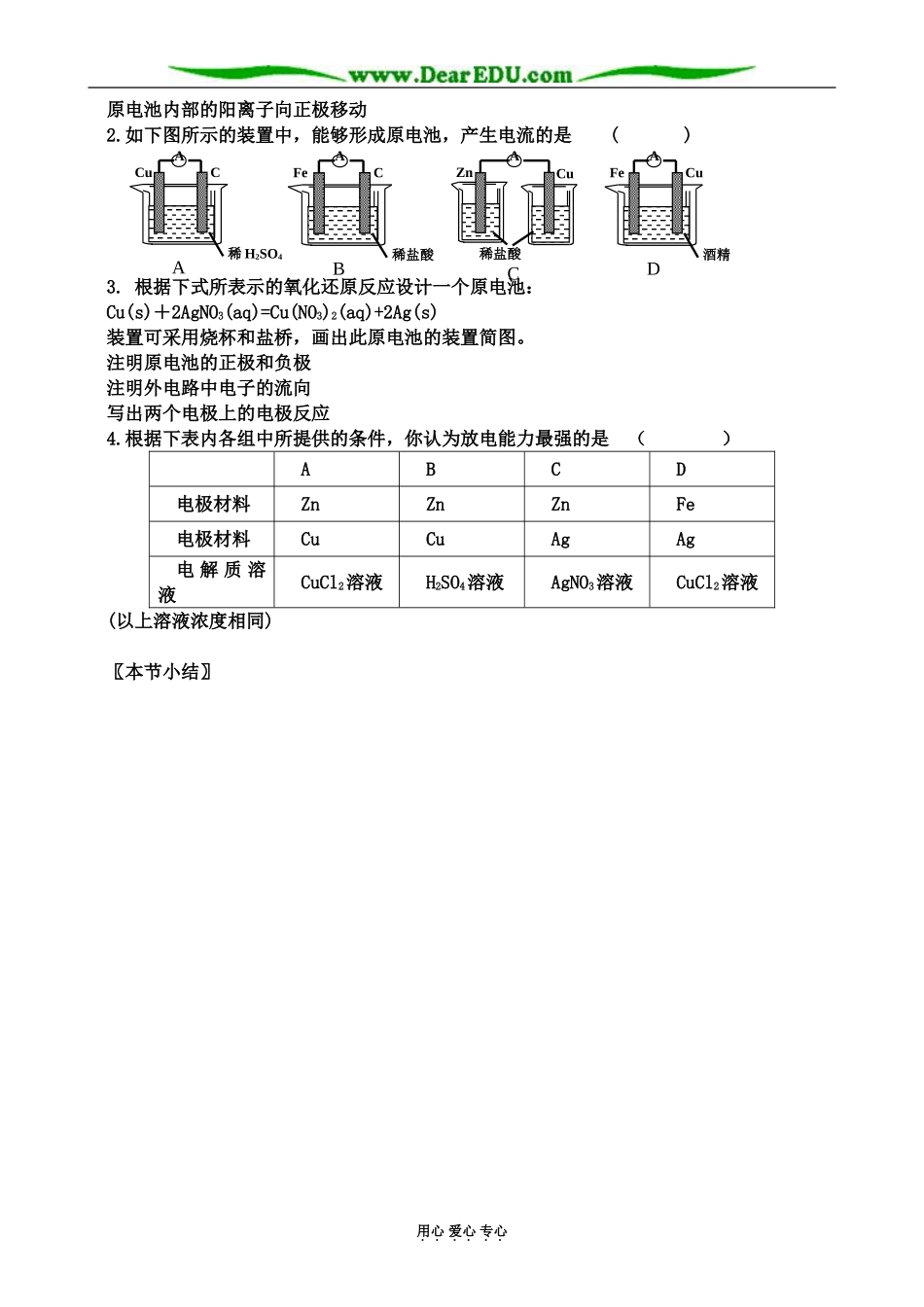 上科版高三化学原电池 学案_第3页
