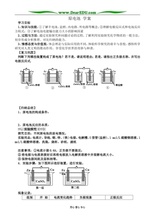 上科版高三化学原电池 学案