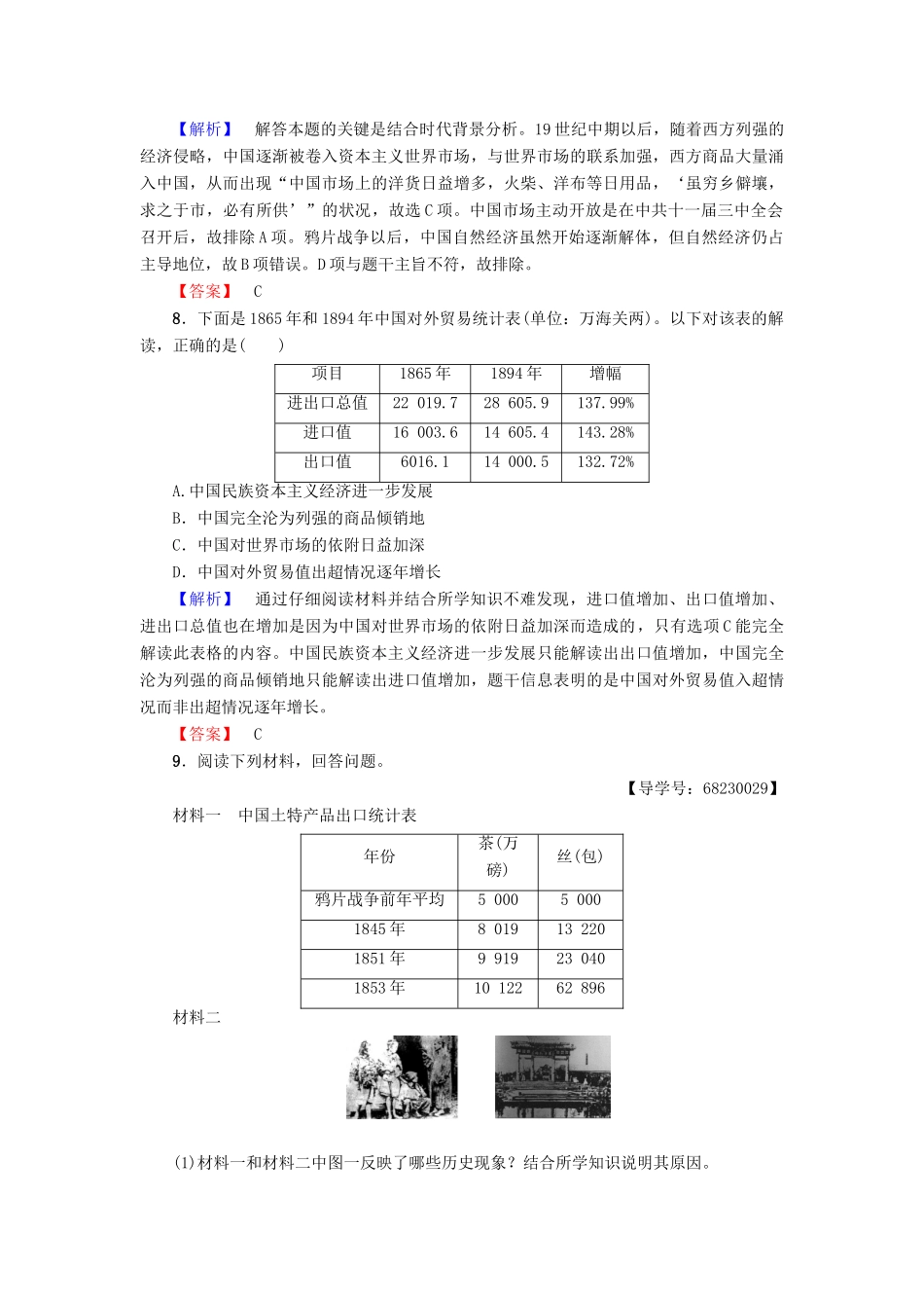 高中历史 专题2 近代中国资本主义的曲折发展 学业分层测评5 近代中国民族工业的兴起 人民版必修2-人民版高一必修2历史试题_第3页