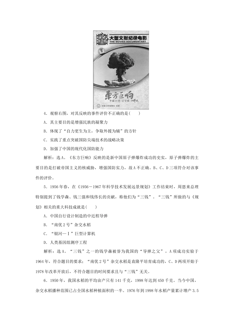 高中历史 第六单元 现代世界的科技与文化单元测试 岳麓版必修3-岳麓版高一必修3历史试题_第2页