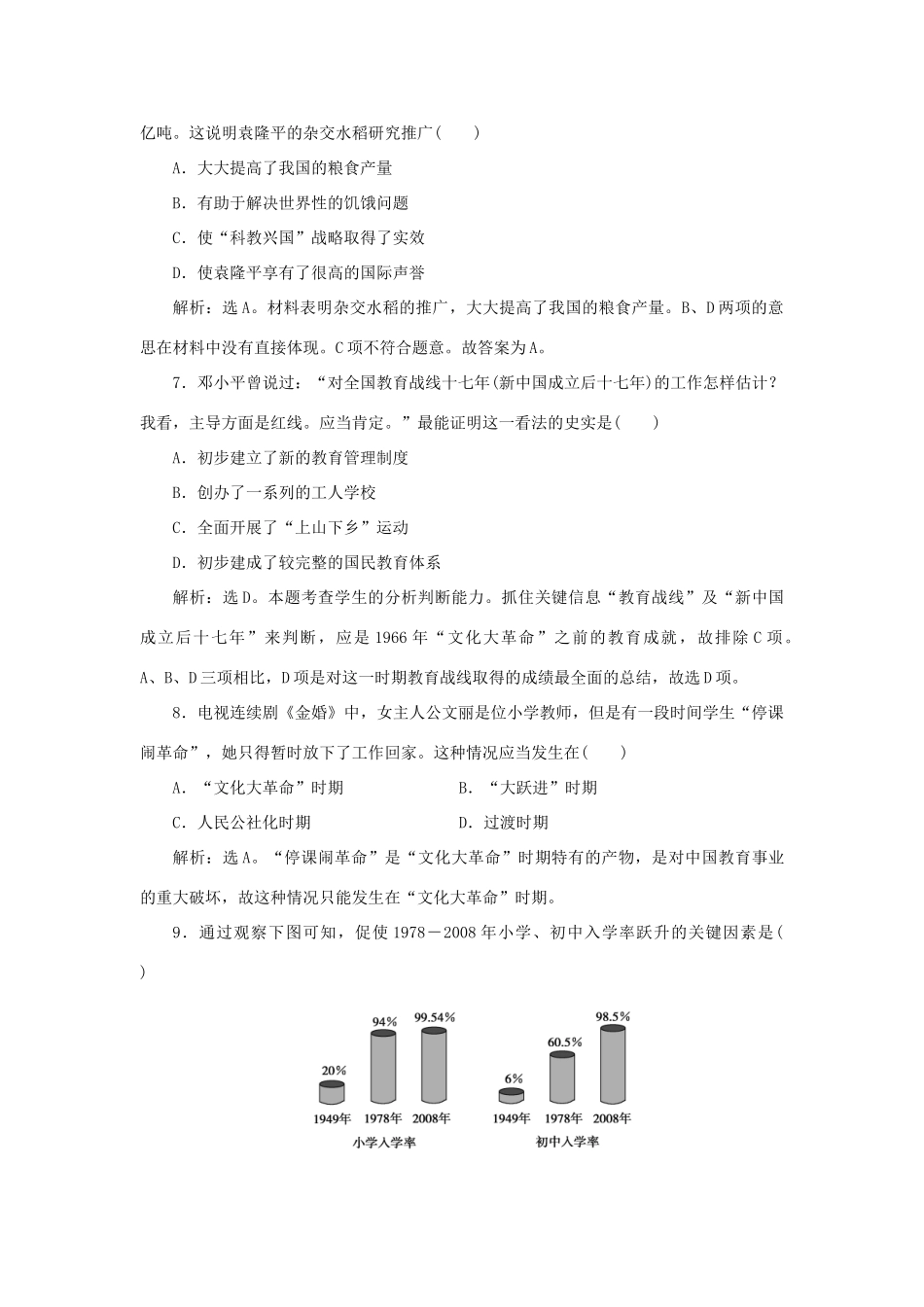 高中历史 第六单元 现代世界的科技与文化单元测试 岳麓版必修3-岳麓版高一必修3历史试题_第3页