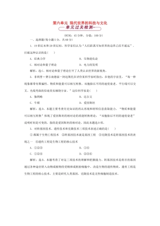 高中历史 第六单元 现代世界的科技与文化单元测试 岳麓版必修3-岳麓版高一必修3历史试题