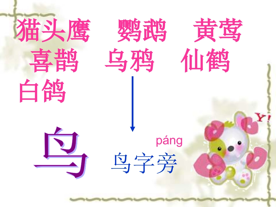 小学语文一年级课件-部首歌-沪教版_第2页