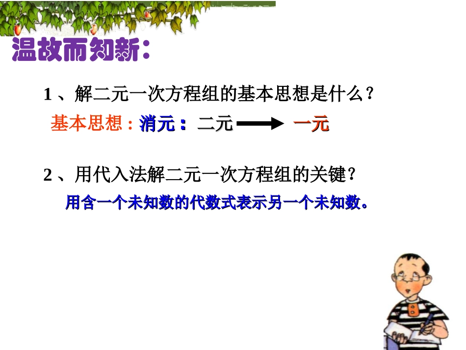 解二元一次方程组_第2页