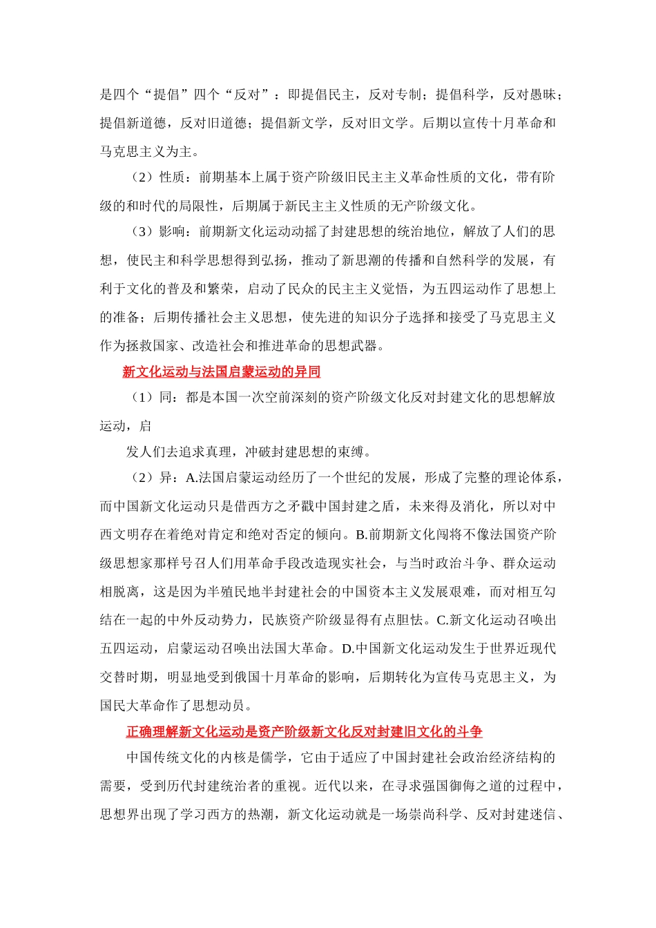 第二十单元 近代中国的思想解放潮流_第3页