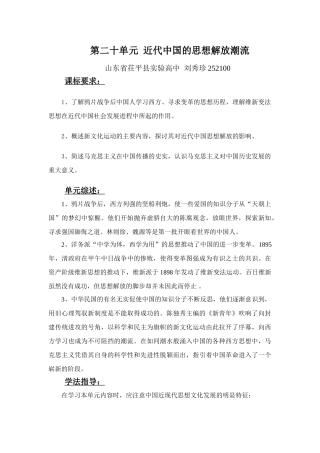 第二十单元 近代中国的思想解放潮流