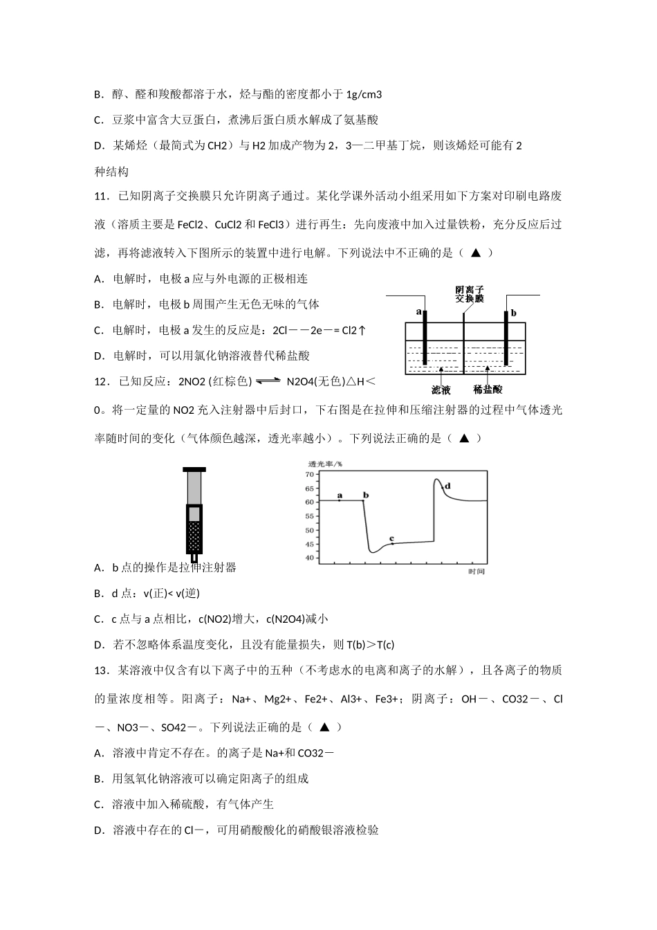 浙江省东阳市高三理综（化学部分）5月模拟考试试题-人教版高三全册化学试题_第2页