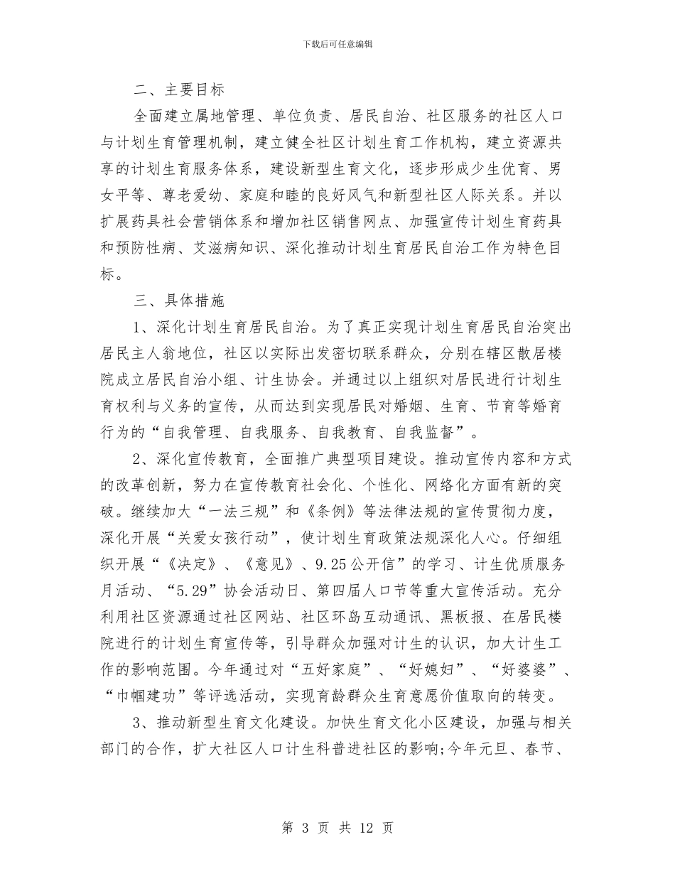 关于社区计生工作总结范文与关于社区计生统计工作总结汇编_第3页