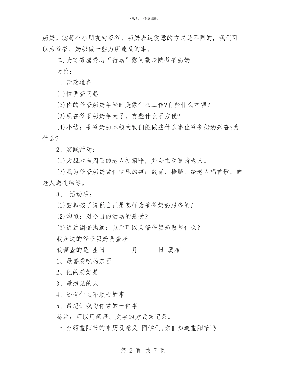 关于社区重阳节活动策划方案与关于童装国庆节活动促销方案汇编_第2页