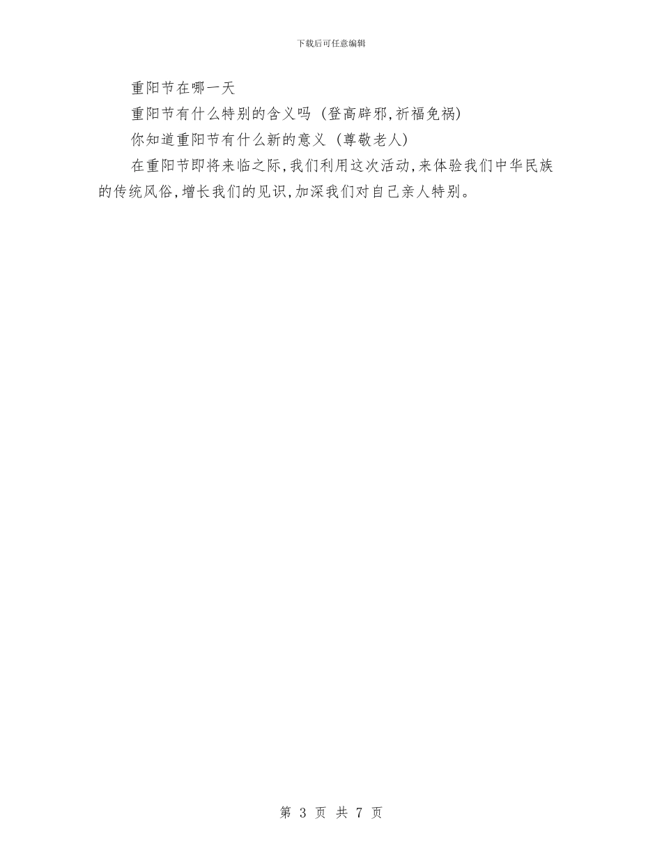 关于社区重阳节活动策划方案与关于童装国庆节活动促销方案汇编_第3页