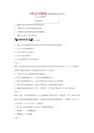 高中化学 23 从铝土矿中提取铝 铝的氧化物与氢氧化物训练题 苏教版必修1-苏教版高一必修1化学试题