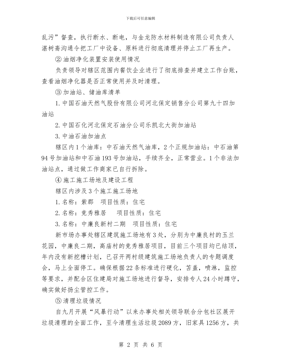关于秋冬季大气污染综合治理攻坚行动工作总结与关于秘书年度工作总结优秀范文汇编_第2页