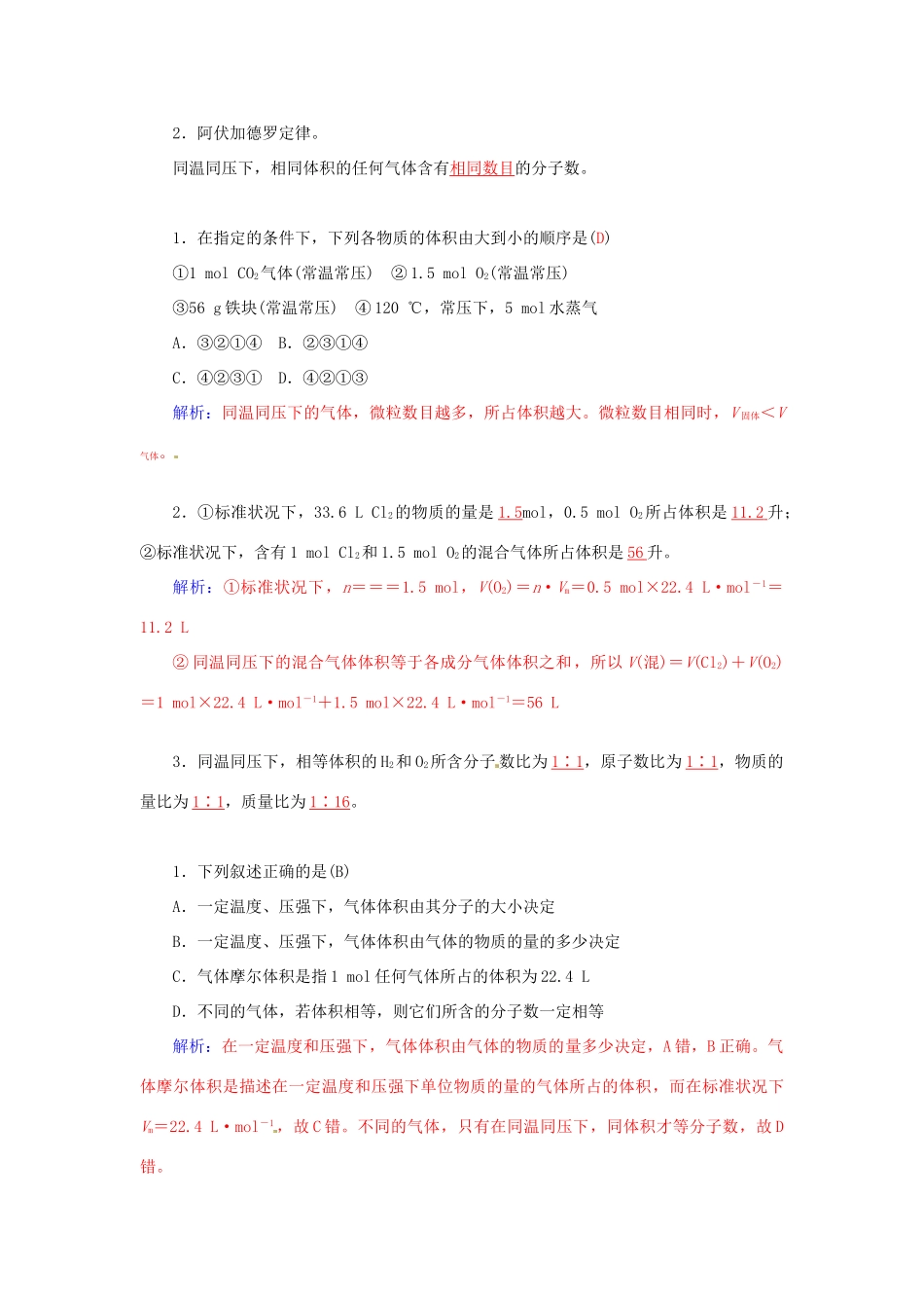 高中化学 第一章 第3节 第2课时 气体摩尔体积练习 鲁科版必修1-鲁科版高一必修1化学试题_第2页